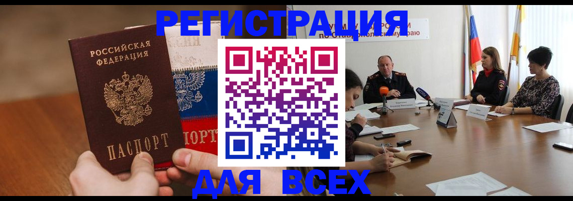 прописка для школы в Усть-Лабинске