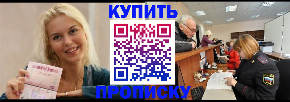 прописка регистрация в Усть-Лабинске