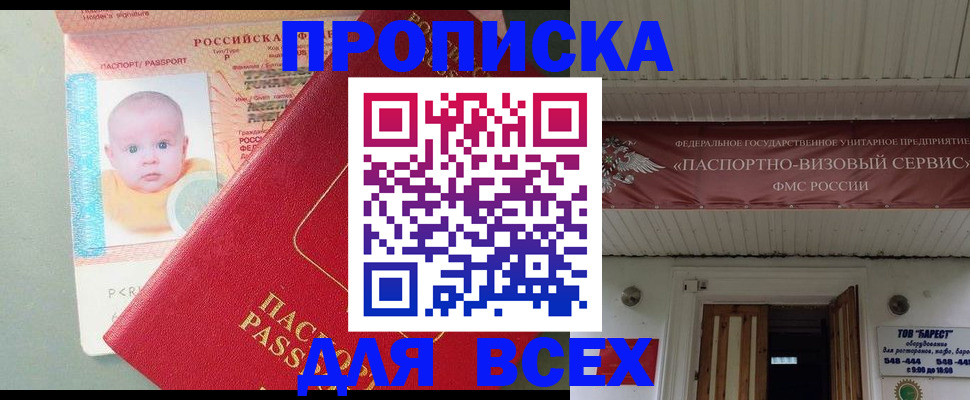 временная регистрация для всех в Усть-Лабинске