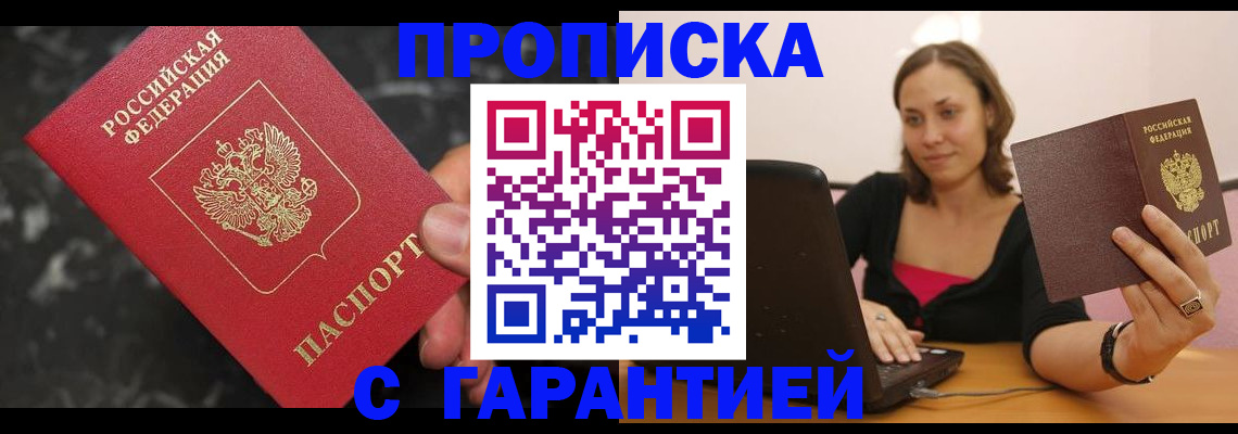 временная регистрация гарантия в Усть-Лабинске