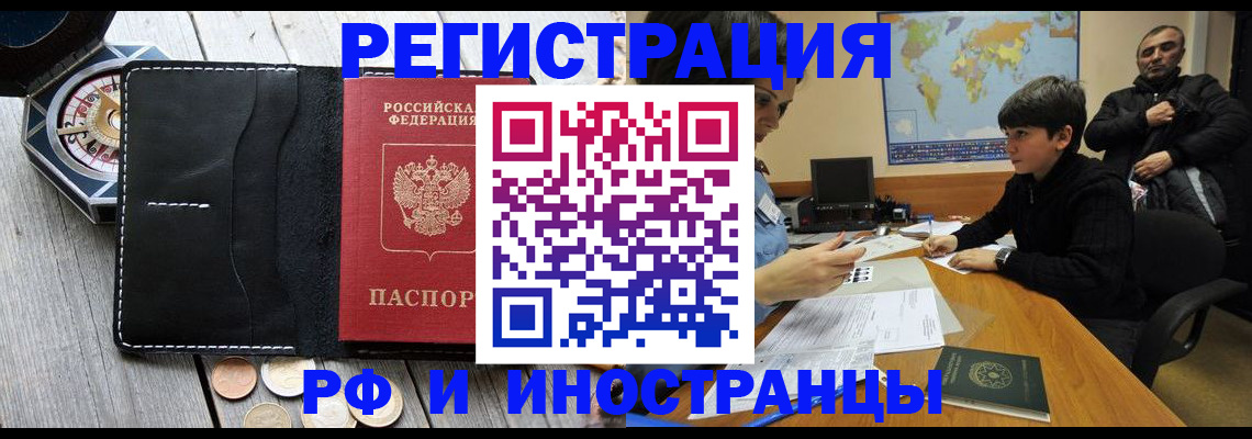 прописка в Усть-Лабинске