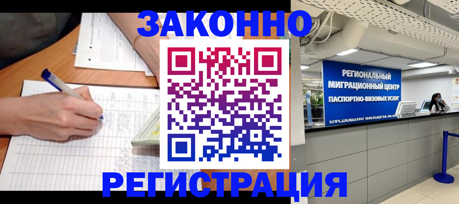 регистрация в Усть-Лабинске