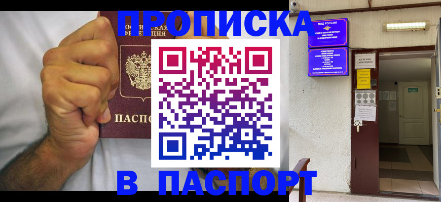 прописка для работы в Усть-Лабинске
