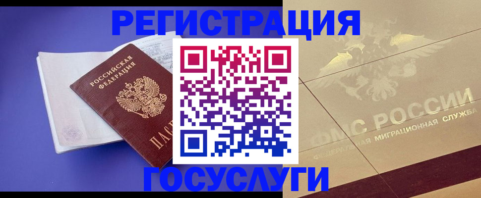 временная регистрация для всех в Усть-Лабинске