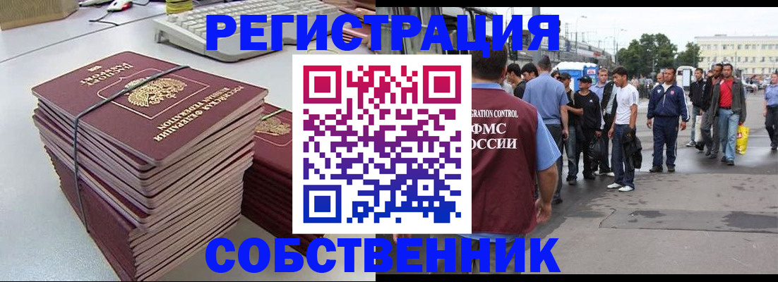 временная регистрация 2025 в Усть-Лабинске