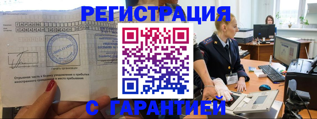 временная регистрация надежно в Усть-Лабинске