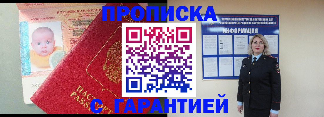 прописка от собственника в Усть-Лабинске